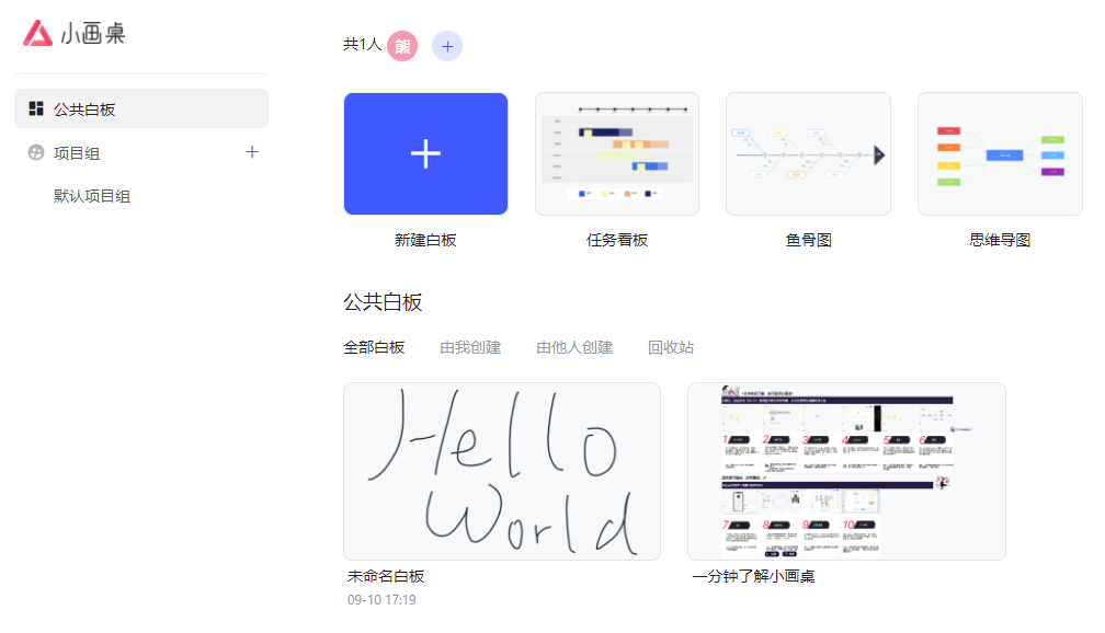 SaaS特工 小画桌 创建白板 SaaS特工 小画桌 创建白板